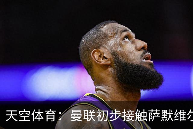 天空体育：曼联初步接触萨默维尔，他是左边锋位置首要目标